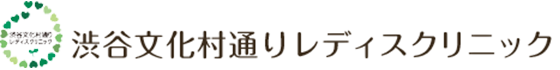 渋谷文化村通りレディースクリニック